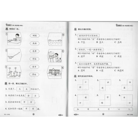 全方位校内评价 华文1 KSSR SEMAKAN