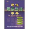 现代规范汉语字典
