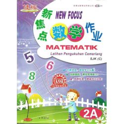 新焦点数学作业2A