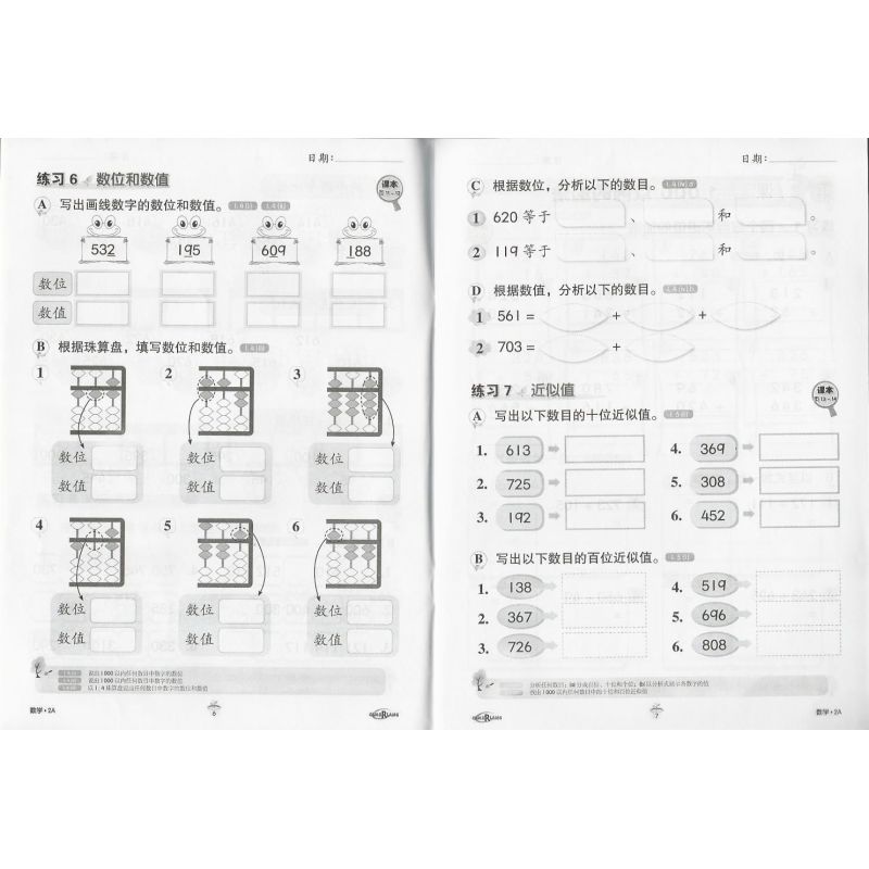 新焦点数学作业2A