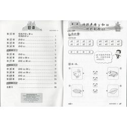 轻松学汉语拼音2A