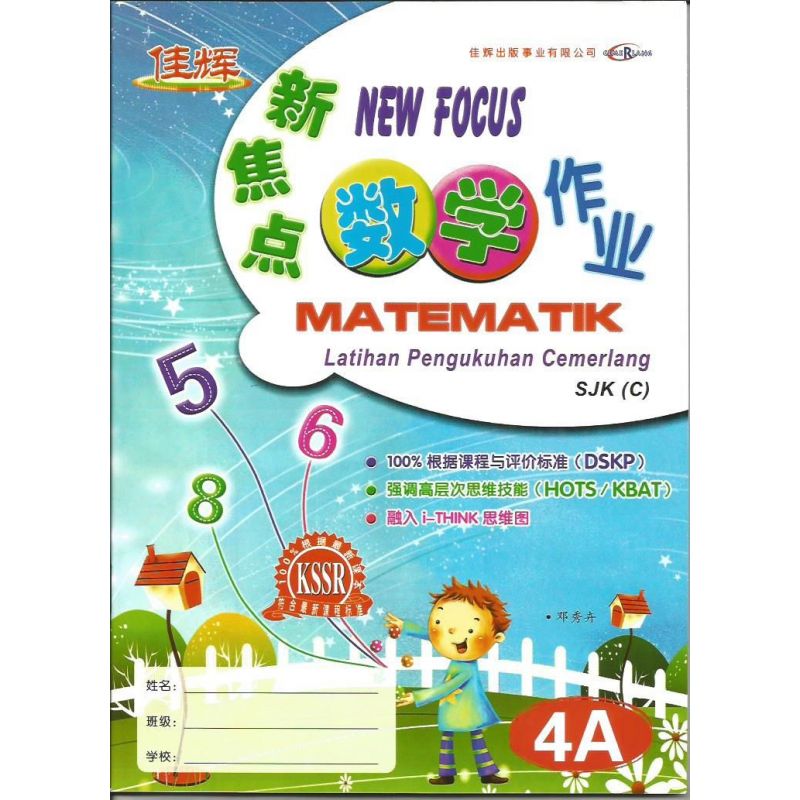 新焦点数学作业4A