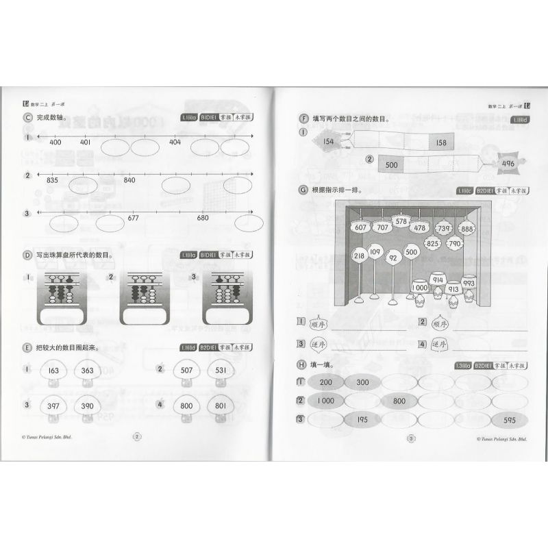 优学堂 数学配版作业2A