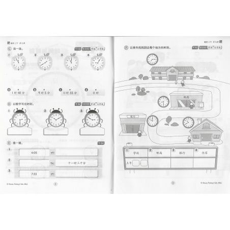 优学堂 数学配版作业2B