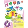 汉语拼音学堂2