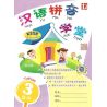 汉语拼音学堂3