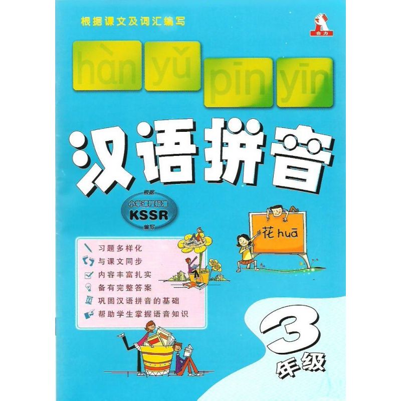 汉语拼音3