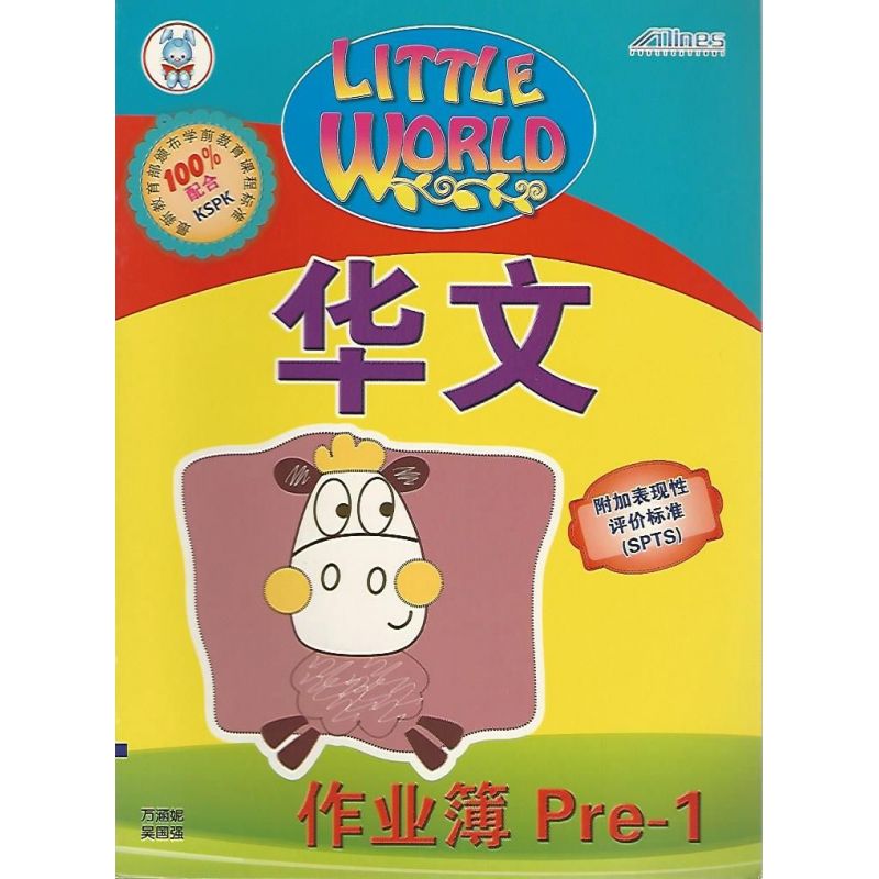 Little World华文作业簿Pre-1