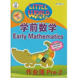 Little World学前数学作业簿Pre-2