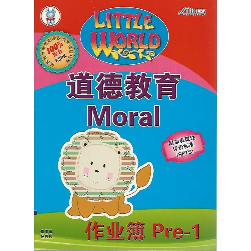 Little World道德教育作业簿Pre-1