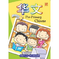 小流星系列Pre-Primary Chinese