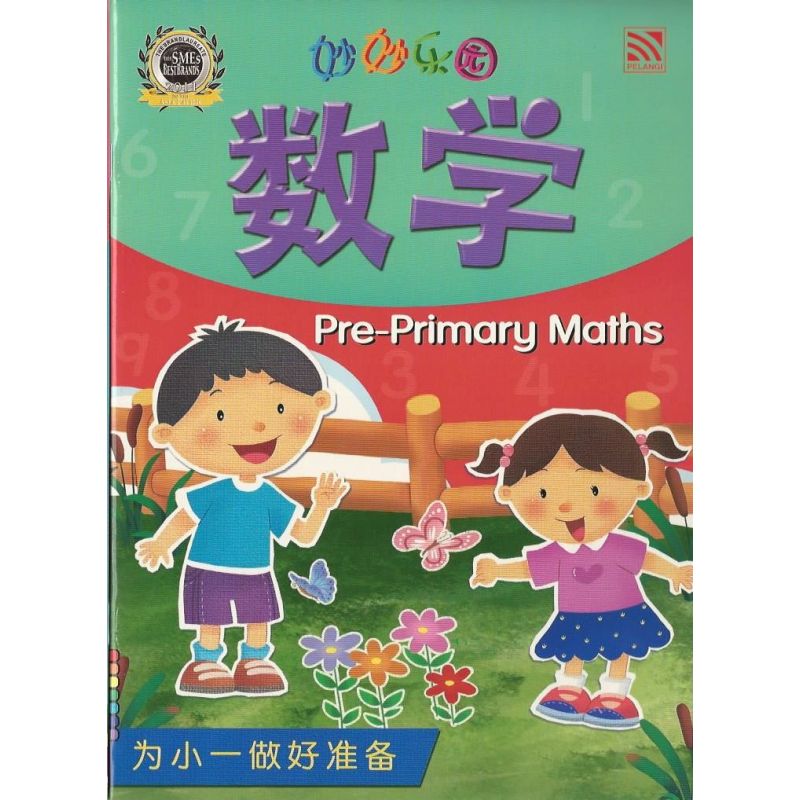 妙妙乐园Pre-Primary Maths