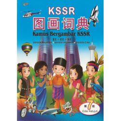 KSSR图画词典 国文。英文。华文 第7版