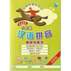 顶呱呱辅助系列 汉语拼音教材与练习5