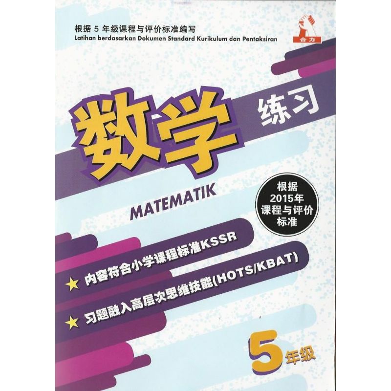 合力数学练习5
