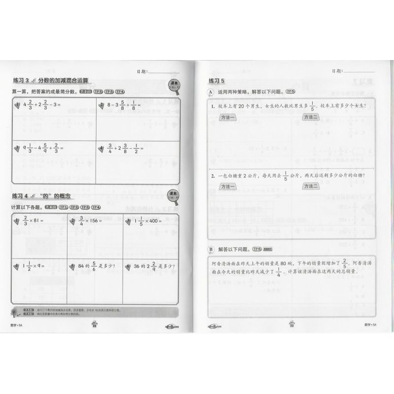 新焦点 数学作业5A