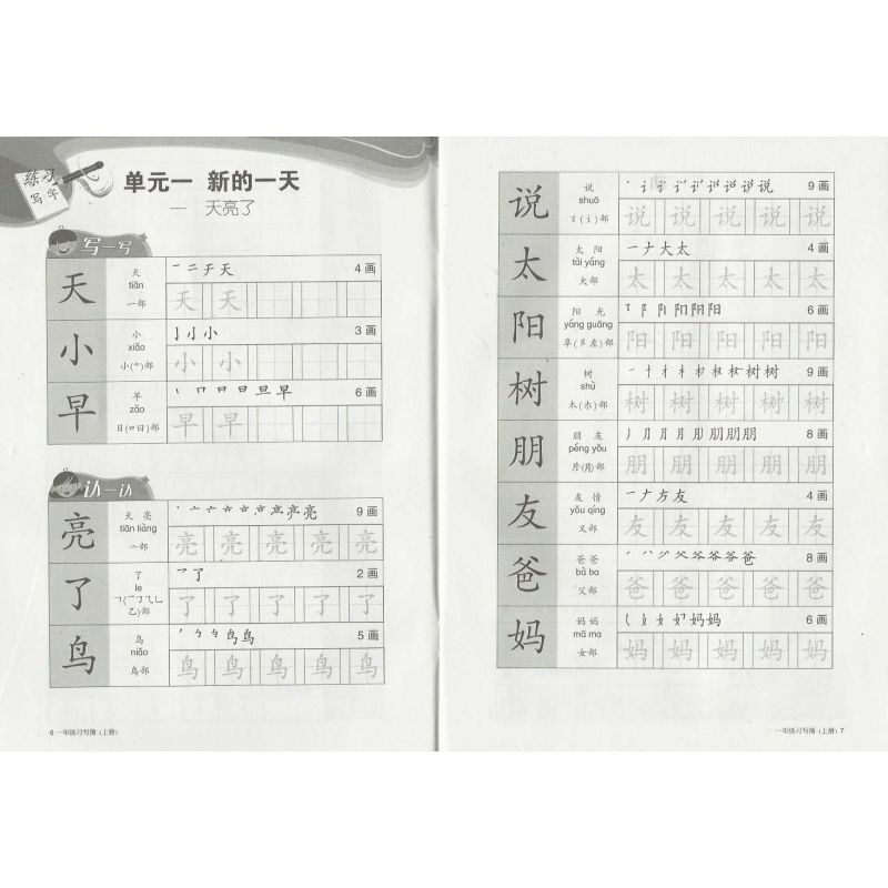 习字簿1A