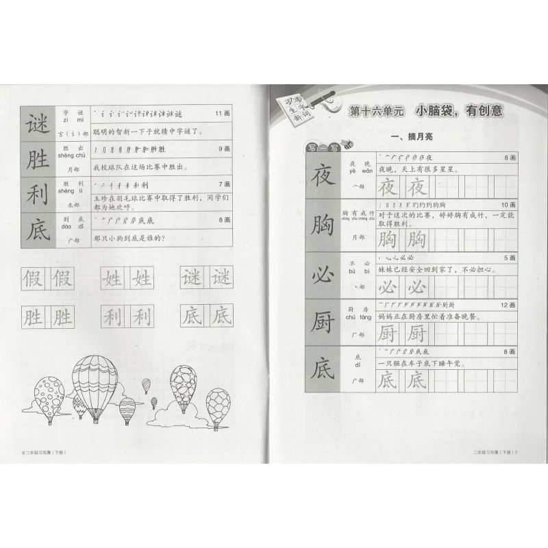 习字簿2B
