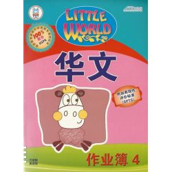 Little World华文作业簿4