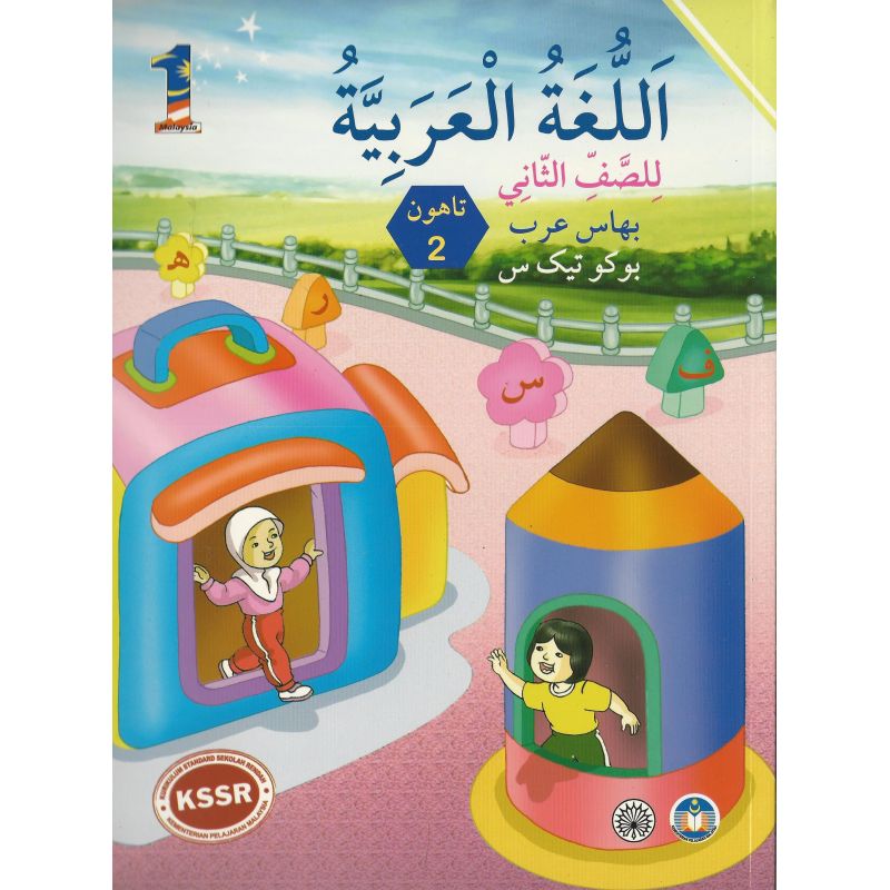 Buku Teks Bahasa Arab 2 SK