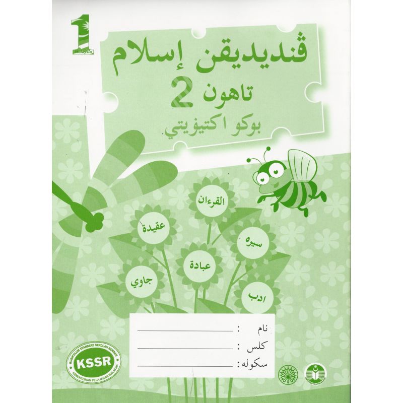 Buku Aktiviti Pendidikan Islam 2 SK