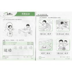 小冠军 华文 作业簿2