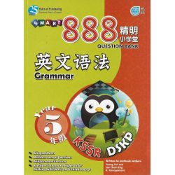 888精明小学堂 英文语法 5