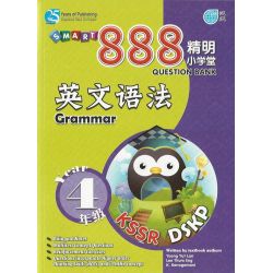 888精明小学堂 英文语法 4
