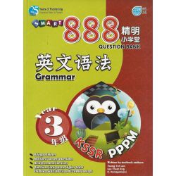 888精明小学堂 英文语法 3