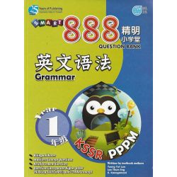 888精明小学堂 英文语法 1