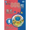 888精明小学堂 数学 1