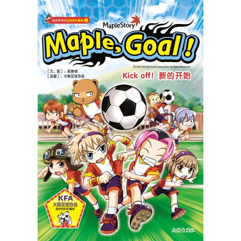 Maple, Goal! Kick off! 新的开始