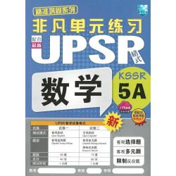 非凡单元练习 数学5A (配合最新UPSR格式)