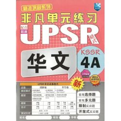 非凡单元练习 华文4A (配合最新UPSR格式)