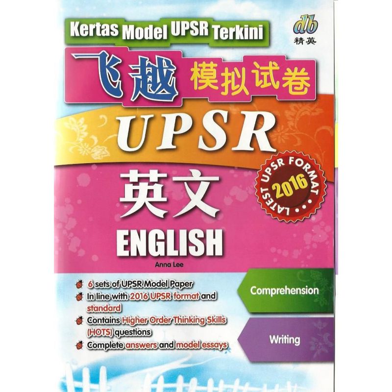 飞越模拟试卷UPSR 英文（最新UPSR格式）