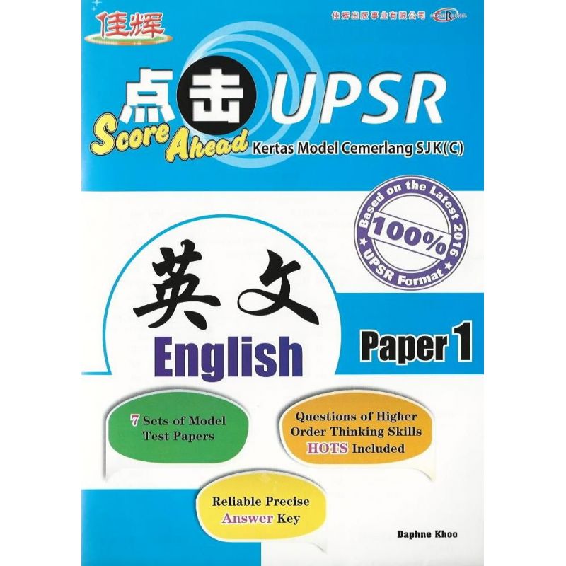 点击UPSR模拟试卷 英文 试卷一（根据最新UPSR格式）