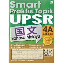 Smart Praktis Topik 国文4A (配合最新UPSR格式)
