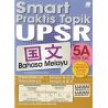 Smart Praktis Topik 国文5A (配合最新UPSR格式)
