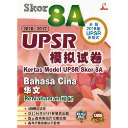Skor8A UPSR 华文理解（全新UPSR新格式）