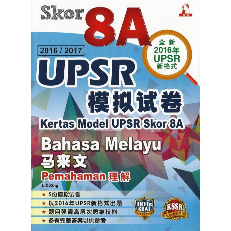Skor8A UPSR 国文理解（全新UPSR新格式）