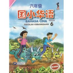 Buku Teks Bahasa Cina 6 SK