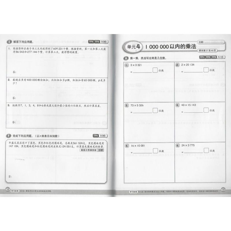 精英作业本 数学 5