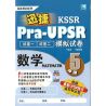 迅捷Pra-UPSR模拟试卷 数学5 (根据最新UPSR格式)