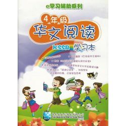 华文阅读学习本4