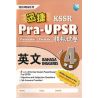迅捷Pra-UPSR模拟试卷 英文4 (根据最新UPSR格式)