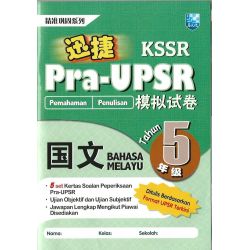 迅捷Pra-UPSR模拟试卷 国文5...