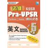 迅捷Pra-UPSR模拟试卷 英文5 (根据最新UPSR格式)