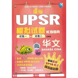 顶级UPSR模拟试卷 华文 (根据最新UPSR格式)