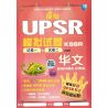 顶级UPSR模拟试卷 华文 (根据最新UPSR格式)