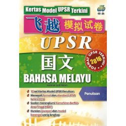 飞越模拟试卷UPSR 国文 书写（最新UPSR格式）
